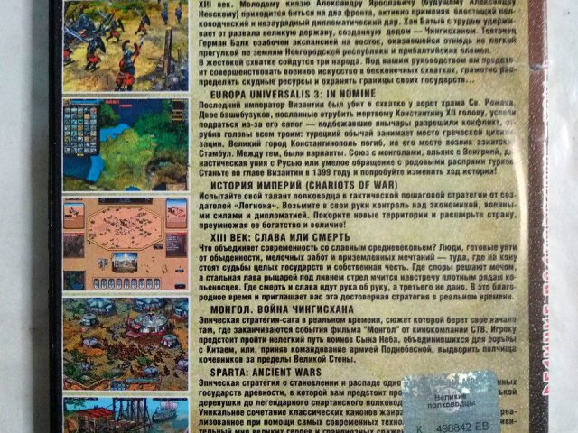 Игровой диск Великие полководцы. Том 2 - 2/2