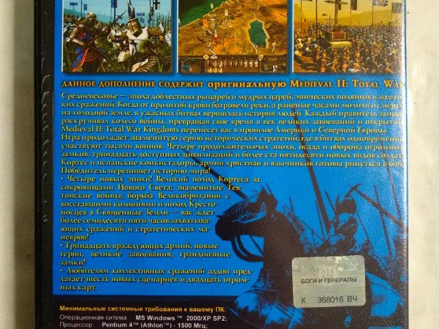 Игровой диск Medieval II. Total War Kingdoms. Генералы - 2/2