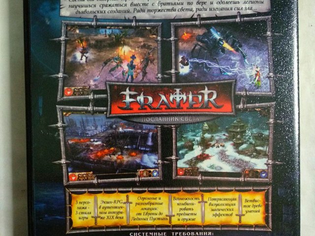 Игровой диск Frater. Посланник света (Акелла) - 2/2