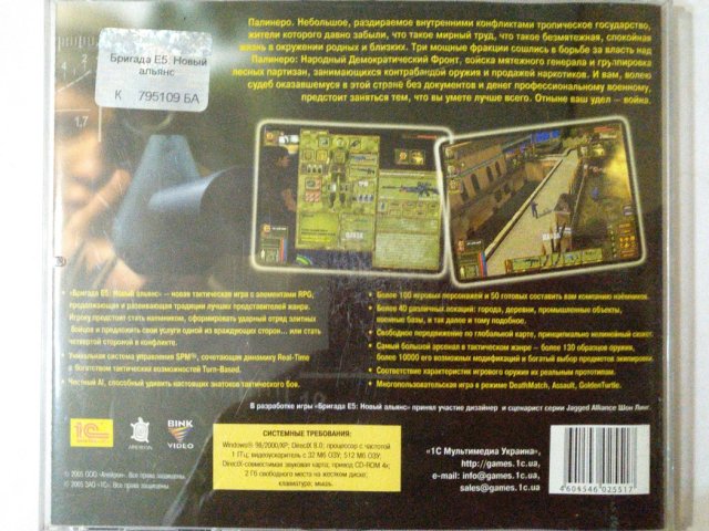 Игровой диск Бригада Е5 новый альяна. 2CD. (1С) - 2/2