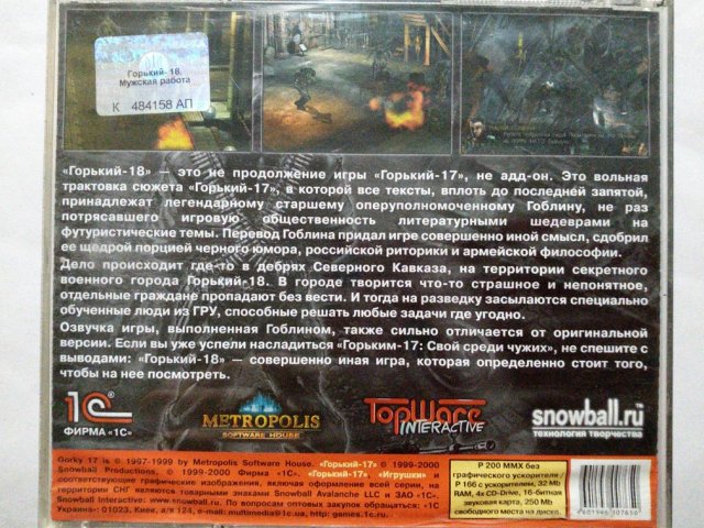 Игровой диск Горький 18. Мужская работа. (1С) - 2/2
