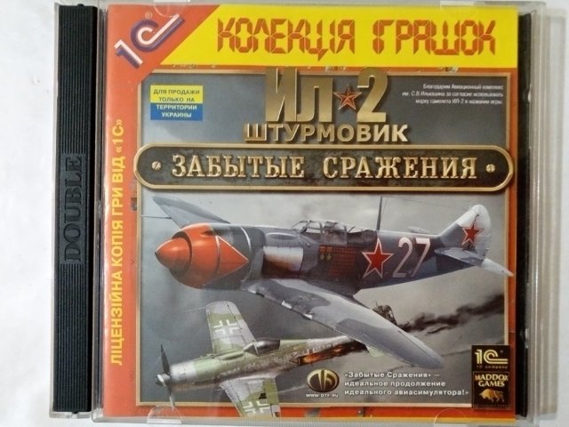 Игровой диск ИЛ2 штурмовик забыте сражения. 2CD. (1С) - 1/1