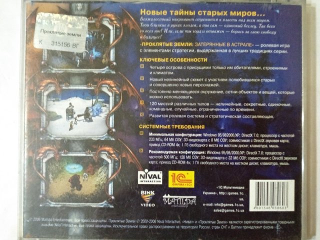 Игровой диск Проклятые земли затерянные в астрале. (1С) - 2/2