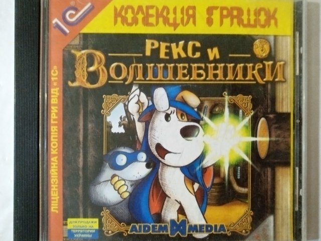 Игровой диск Рекс и волшебники. (1С), 120 грн. &mdash; 1/2