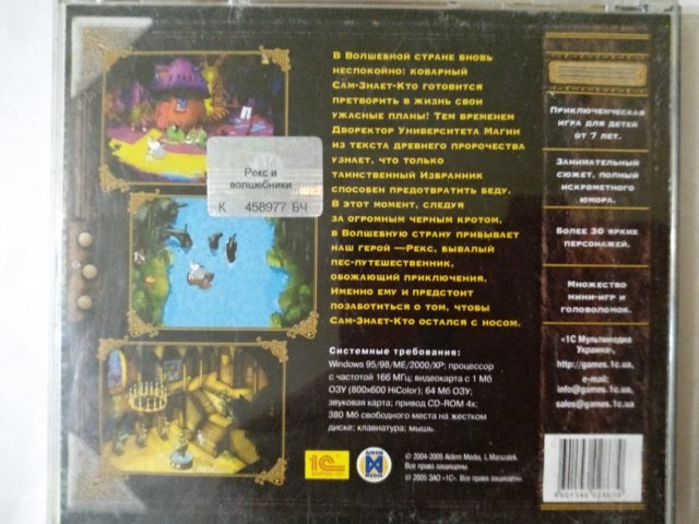 Игровой диск Рекс и волшебники. (1С), 120 грн. &mdash; 2/2