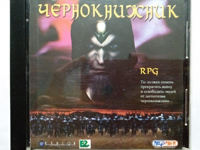Игровой диск Чернокнижник (Руссобит-М), 80 грн. &mdash; 1/2