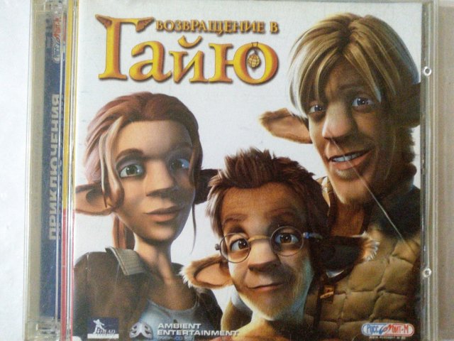 Игровой диск Возвращение в Гайю (Руссобит-М) - 1/2