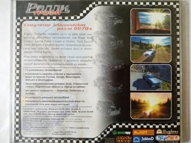 Игровой диск Ралли трофи (Руссобит-М) - 2/2