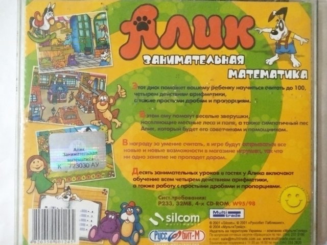 Игровой диск Алик занимательная математика (Руссобит-М) - 2/2
