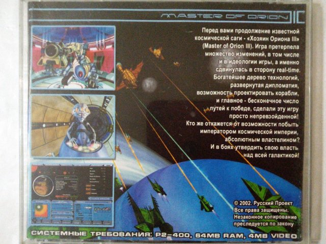 Игровой диск Хозяин Ориона 3 (РП), 120 грн. &mdash; 2/2