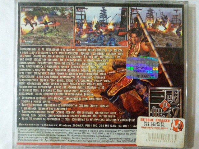 Игровой диск Dynasty Warriors 4 Hyper (РП) - 2/2