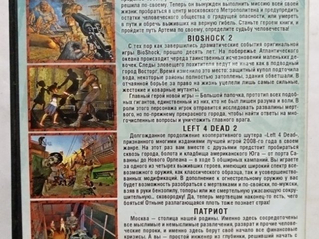 Игровой диск Bioshock 2, Metro 2033, Left4dead 2, Патриот - 2/2