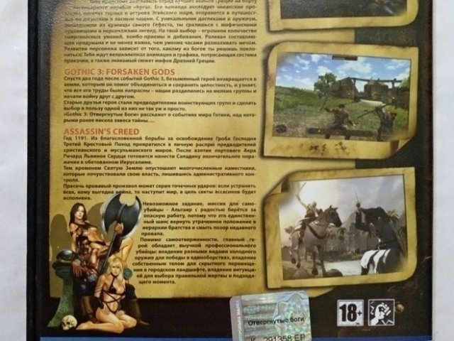 Игровой диск Rise Argonauts, Gothic 3, Assassins Creed (3в1) - 2/2