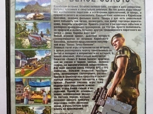 Игровой диск Xenus 2 белое золото. Крутые парни - 2/2