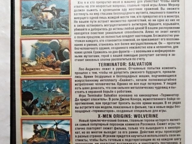 Игровой диск Terminator, Street Fighter, Protortype, X-men. Супер хиты 2009 - 2/2
