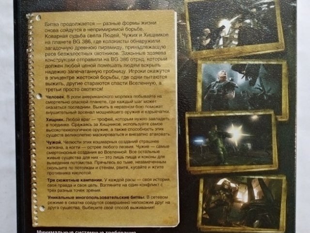 Игровой диск Aliens vs Predator - 2/2