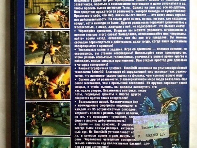 Игровой диск Time Shift. Тактика боя - 2/2