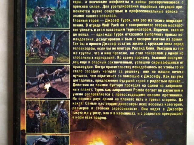 Игровой диск Turok. Мир хаоса - 2/2