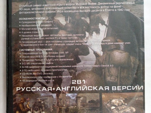 Игровой диск Call of Duty 2 - 2/2