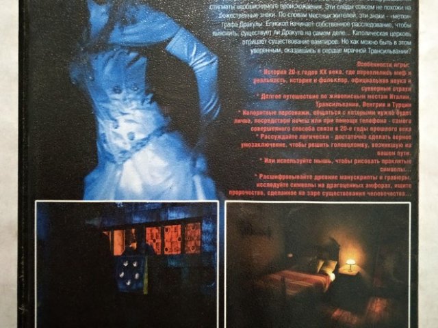 Игровой диск Dracula 3. Дракула - 2/2