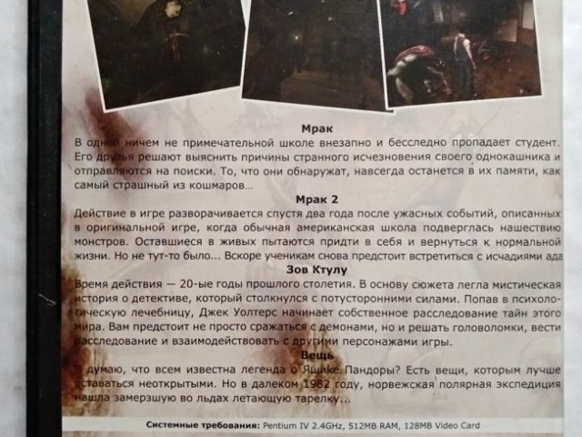 Игровой диск Хоррор 4. Мрак, Мрак 2, Зов Ктулху, Вещь - 2/2