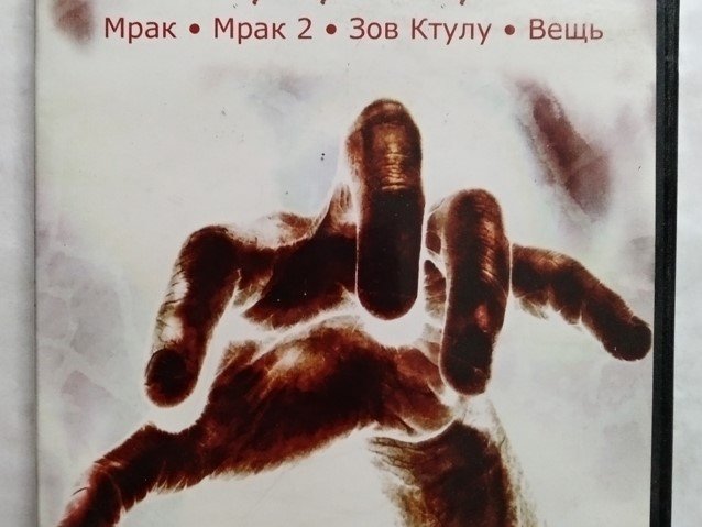 Игровой диск Хоррор 4. Мрак, Мрак 2, Зов Ктулху, Вещь - 1/2