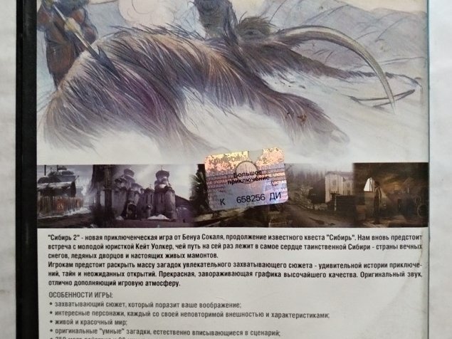 Игровой диск Syberia, Syberia 2. Сибирь, Сибирь 2. Большое приключение. Том 4 - 2/2