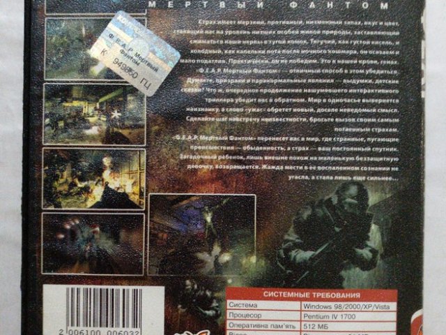 Игровой диск ФЕАР. Мертвый фантом (Рудий Лис) - 2/2