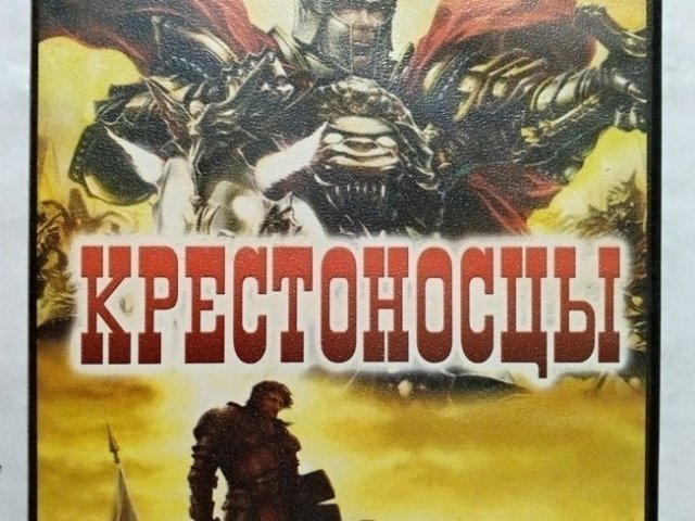 Игровой диск Крестоносцы. Crusader Kings, Stronghold, Heroes - 1/2