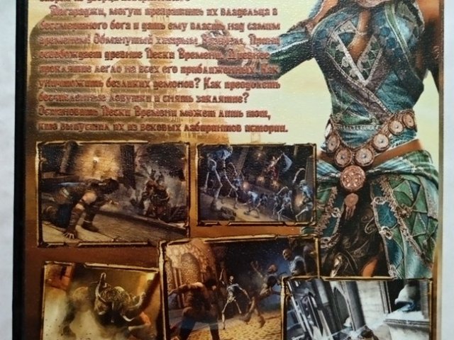 Игровой диск Prince of Persia (Star Game) - 2/2