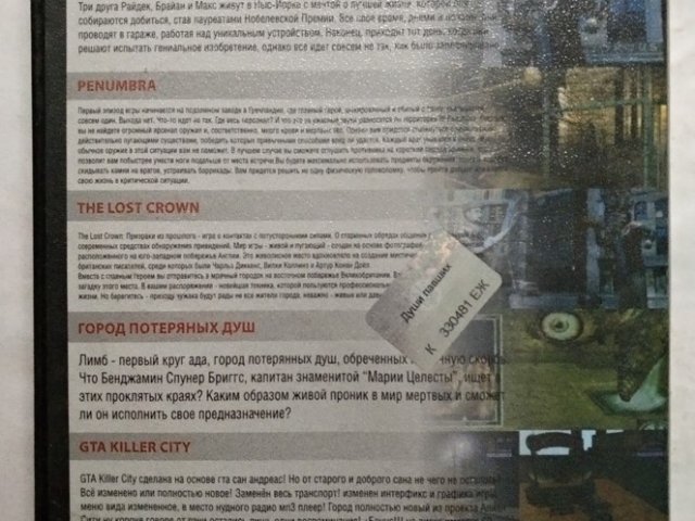 Игровой диск Dracula Origin, GTA Killer City, город потеряных душ - 2/2
