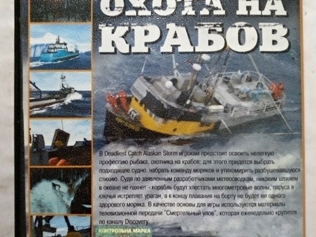 Игровой диск Deadliest Catch Alaskan Storm.  Смертельный улов - охота на крабов - 2/2