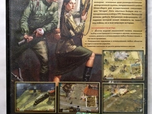 Игровой диск Диверсанты 3 в тылу врага - 2/2