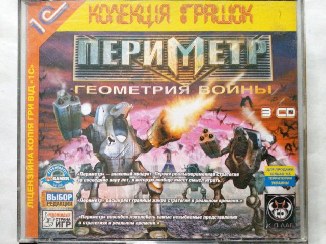 Игровой диск Периметр. Геометрия войны (3 CD) (1С), 320 грн. &mdash; 1/1