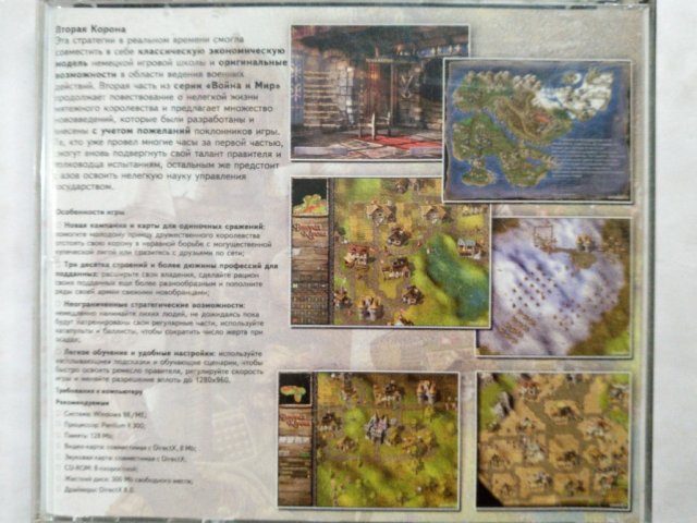 Игровой диск Вторая Корона (1С) - 2/2