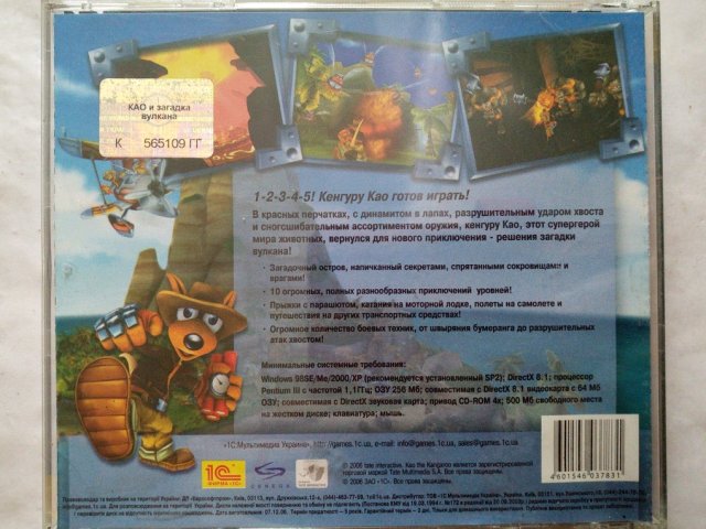Игровой диск Кенгуру Као и загадка вулкана (1С), 400 грн. &mdash; 2/2