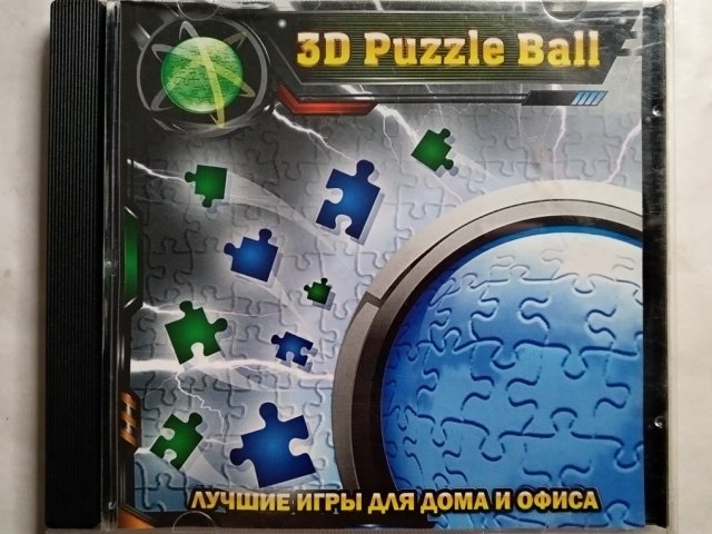 Игровой диск 3D Puzzle Ball. Лучшие игры для дома и офиса (1С) - 1/1
