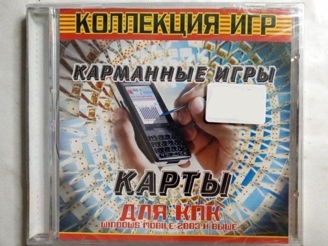 Игровой диск Карты для КПК. Карманные игры (1С) - 1/1