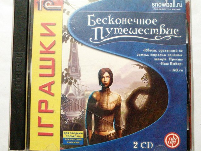 Игровой диск Бесконечное путешествие (1С) - 1/2