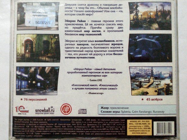 Игровой диск Бесконечное путешествие (1С) - 2/2