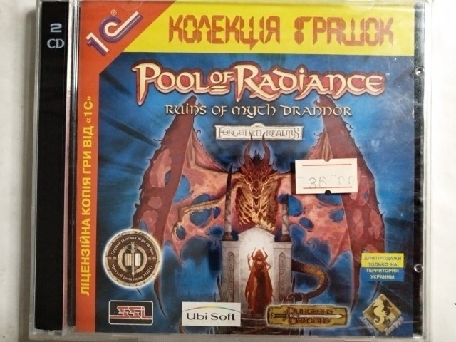 Игровой диск Руины Мит Драннора. Pool of Radiance (1С) - 1/1