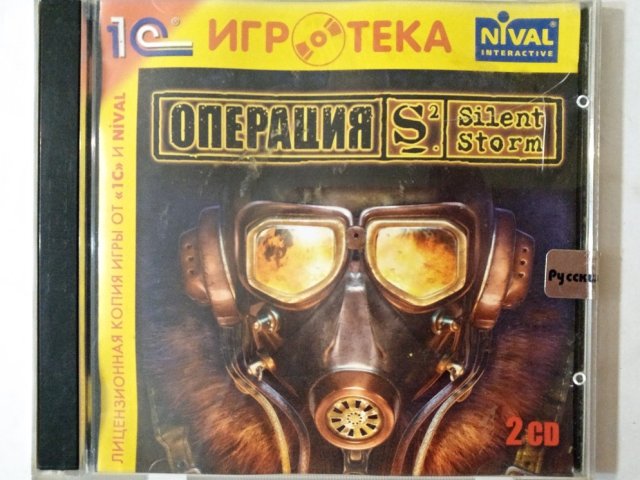 Игровой диск Операция S2 Silent Storm (1С) - 1/1