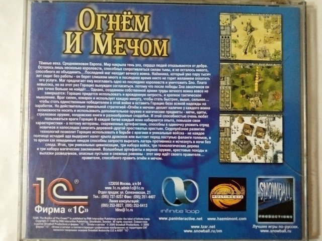 Игровой диск Огнем и Мечом (1С), 400 грн. &mdash; 2/2