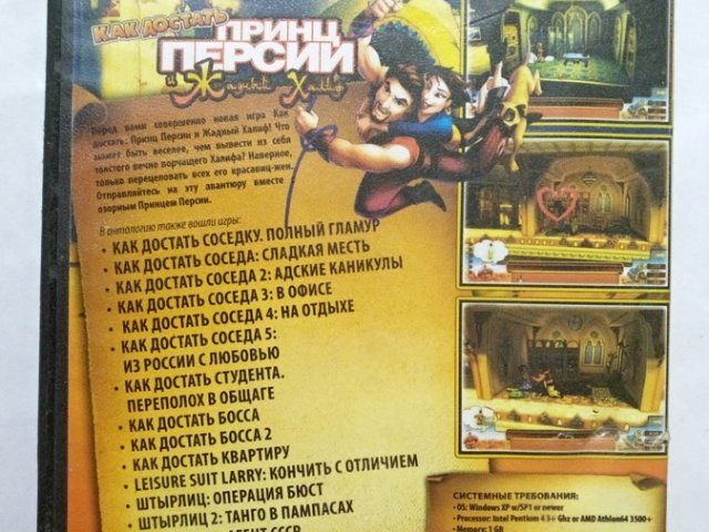 Игровой диск Антология Как достать соседа + Штырлиц 2011. 16в1 - 2/2