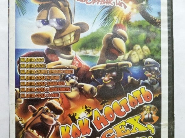 Игровой диск Как достать босса, как достать всех. Сборник игр 7в1 - 1/2
