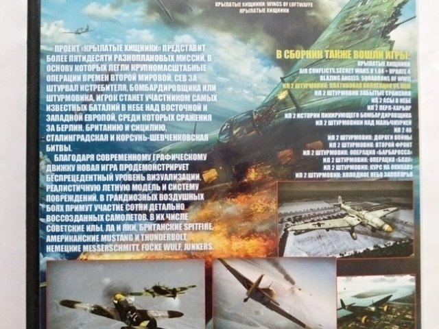 Игровой диск Wings of Luftwafee, Air conflict, ИЛ2 антология, Blazing Angels - 2/2