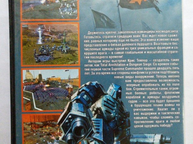 Игровой диск Supreme Commander 2 - 2/2