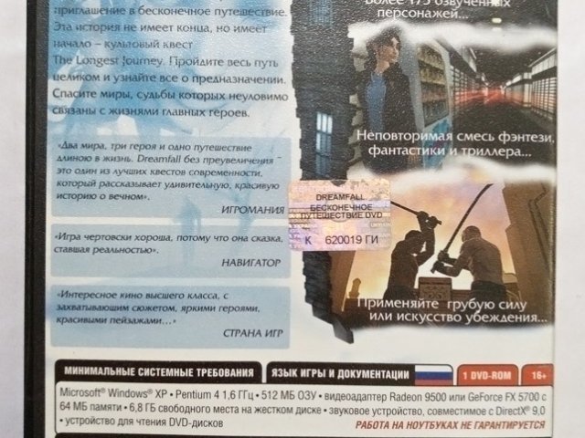 Игровой диск Dreamfall. Бесконечное путешествие - 2/2