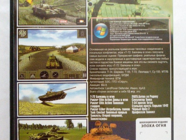 Игровой диск T-72 Балканы в огне. 12в1 - 2/2