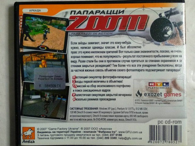 Игровой диск Папарацци. Zoom - paparazzi in action (Акелла) - 2/2